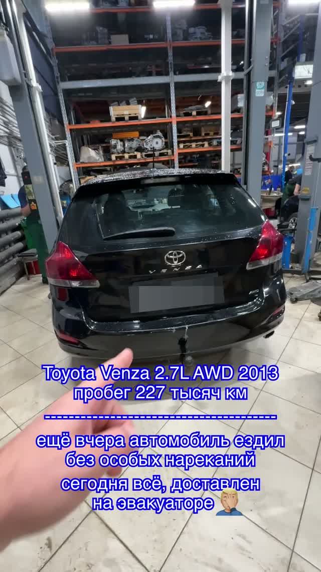 Toyota Venza. Вчера работал сегодня сломался.