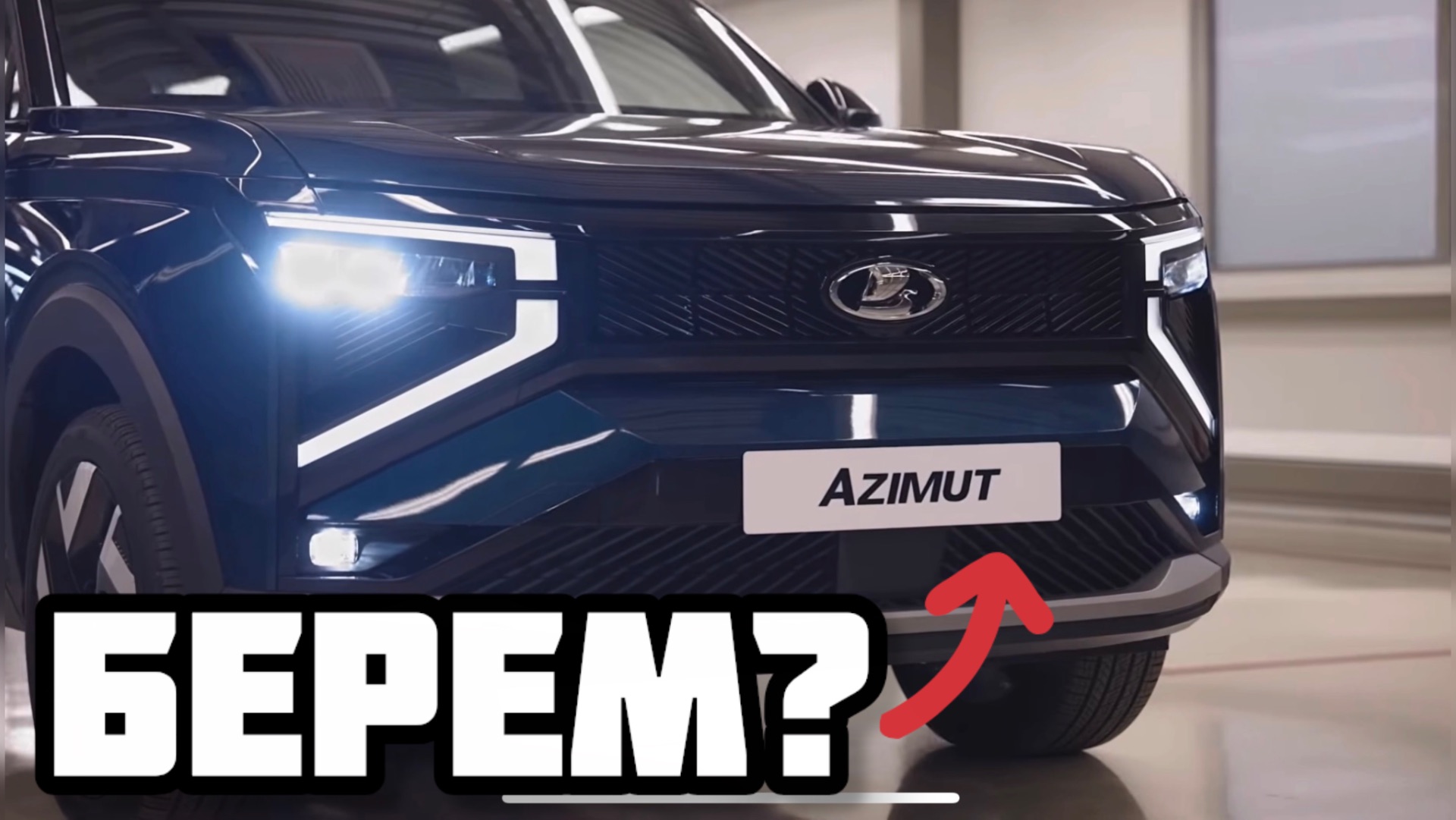 Пришло время продавать китайца и брать Ладу Азимут?