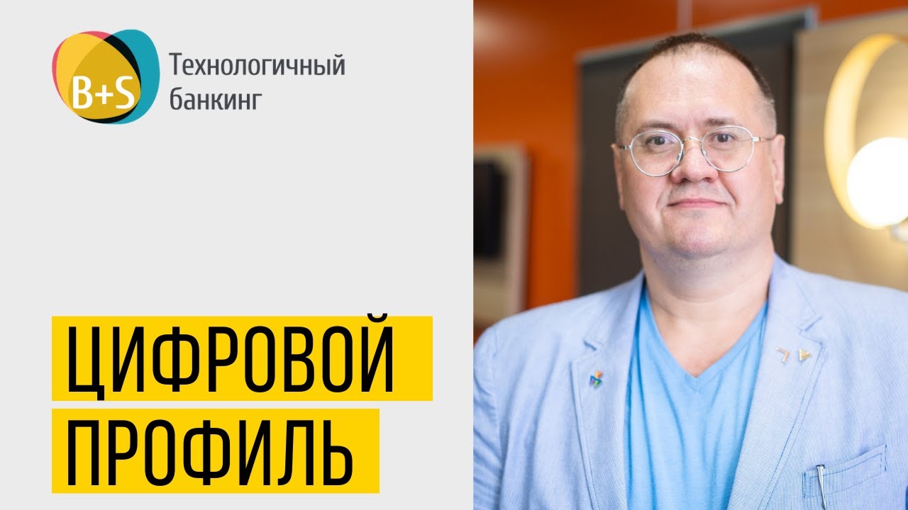Цифровой профиль. Я знаю как всё начиналось и всё это было не зря!