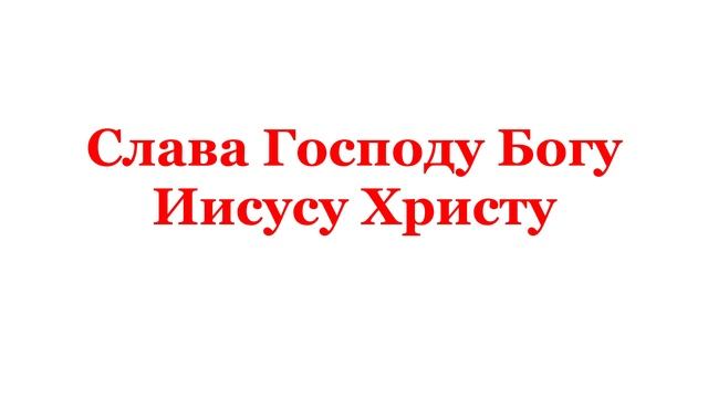 28.09.2026 от Рождества Христова