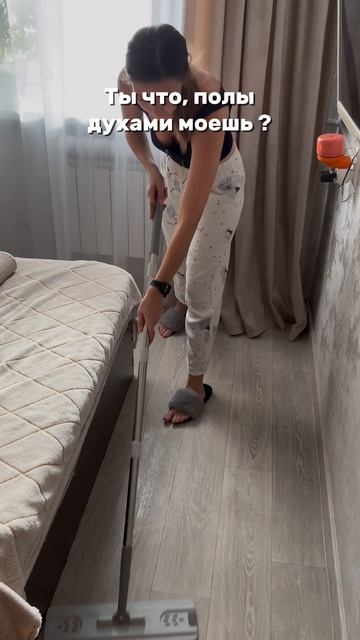 Ты что , полы духами моешь?