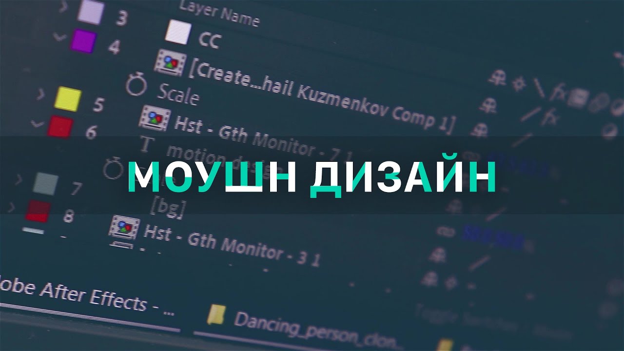 Процесс создания моушн дизайна  Создание ролика  Фриланс