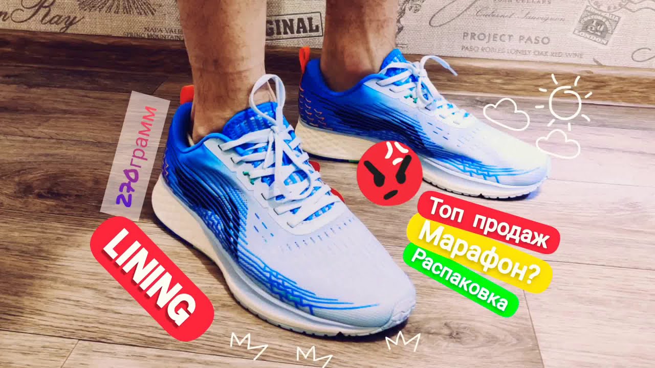 Li-ning ARBP037 распаковка короткий обзор примерка кроссовки для бега лучше Nike? марафонки