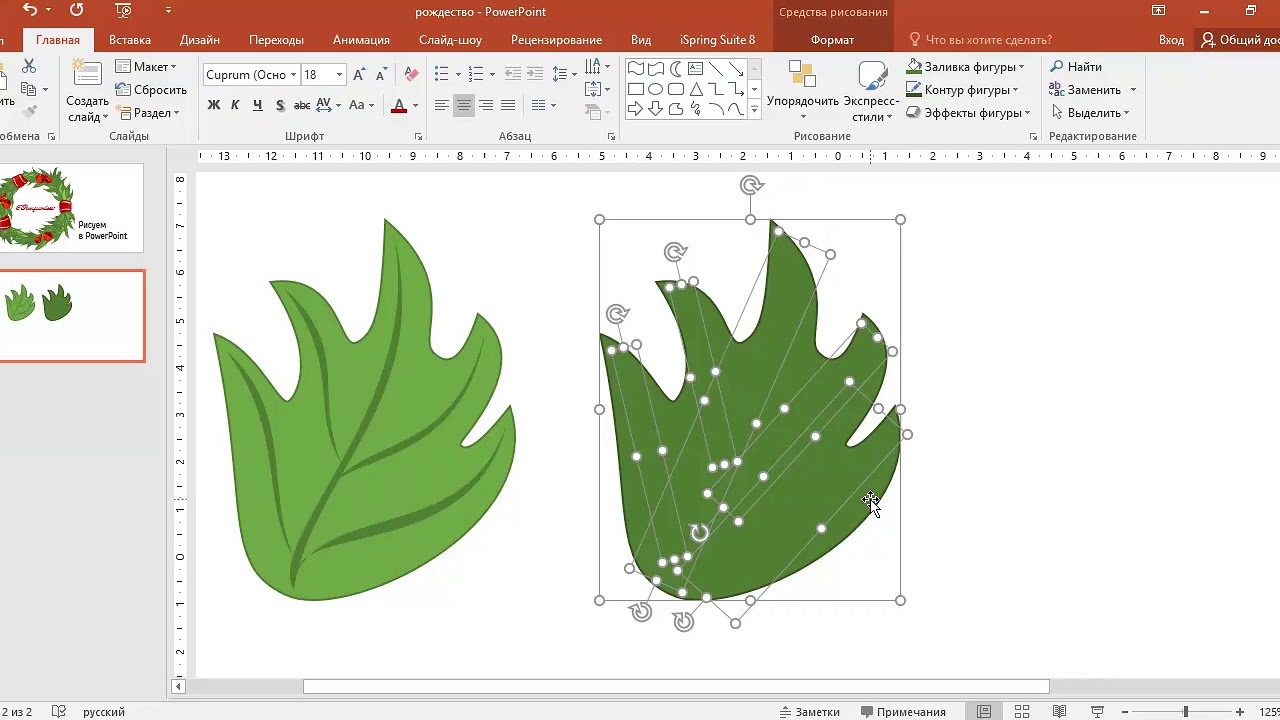 Рисуем с PowerPoint. Рождественский урок