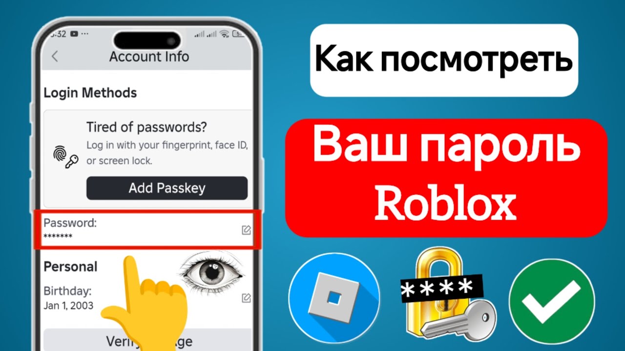Как посмотреть свой пароль в Roblox Новинка 2025  Как узнать пароль Roblox