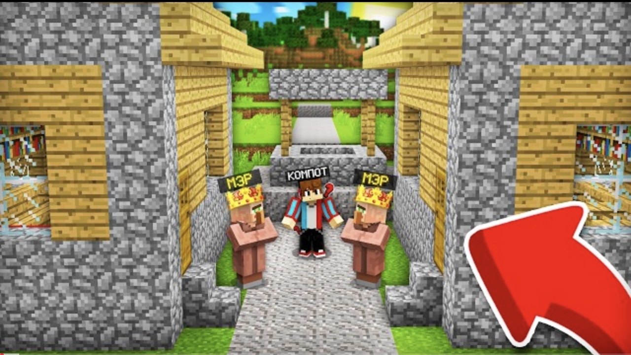 ТЕПЕРЬ В НАШЕЙ ДЕРЕВНЕ ЖИТЕЛЕЙ ДВА МЭРА В МАЙНКРАФТ _ Компот Minecraft