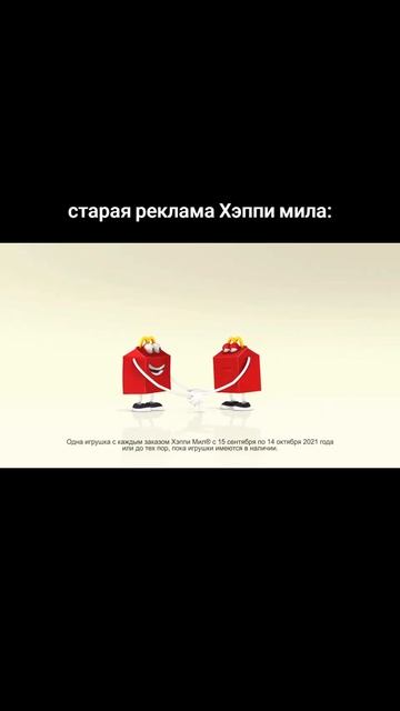 старая реклама хепи мил том и Джерри