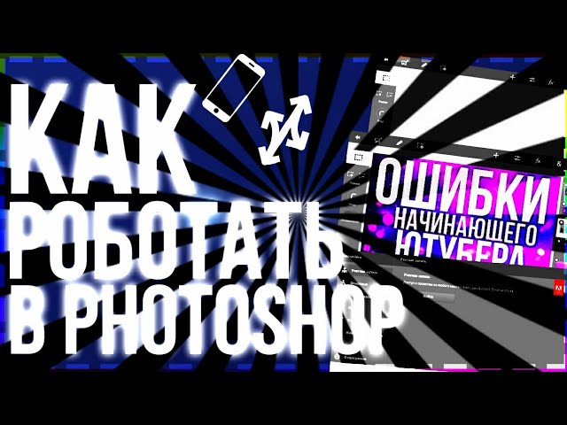 Как пользоваться Фотошопом на Android туториал от РИСКА