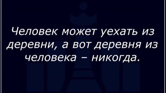 Можно вытащить мужика из Украины но Украину из мужики не вытащишь.