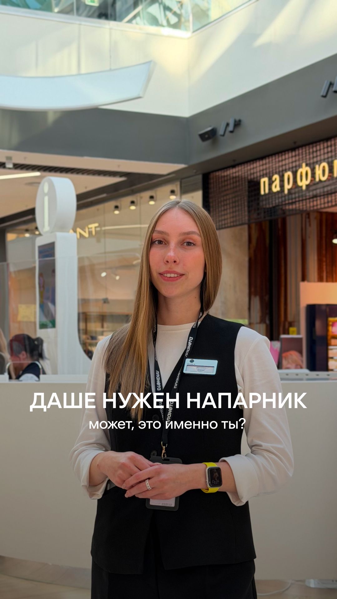 Есть местечко для человека по вопросам а где? 
