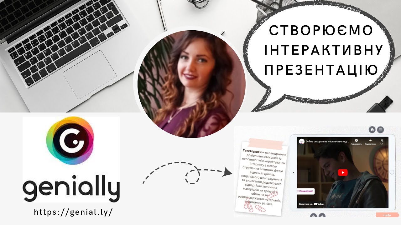 Створюємо інтерактивну презентацію в genially
