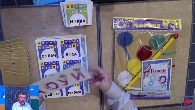 Видео 2. Из чего состоит игра Грамотей?