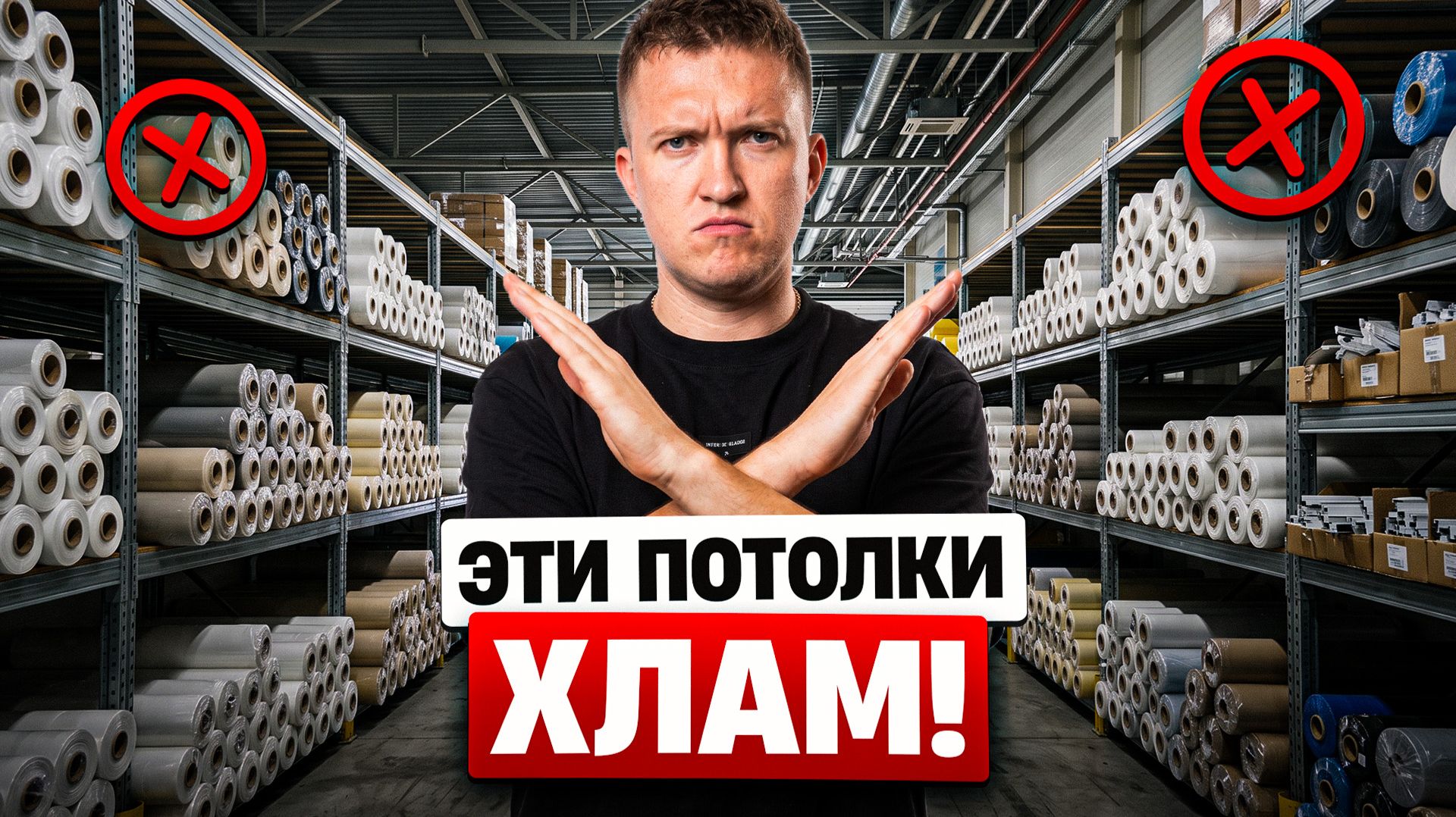 Вся правда о НАТЯЖНЫХ ПОТОЛКАХ: как подобрать идеальный