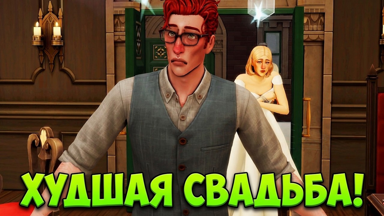 Династия Дотон. Самая худшая свадьба! Болезнь пожар и три свидетельства о браке.