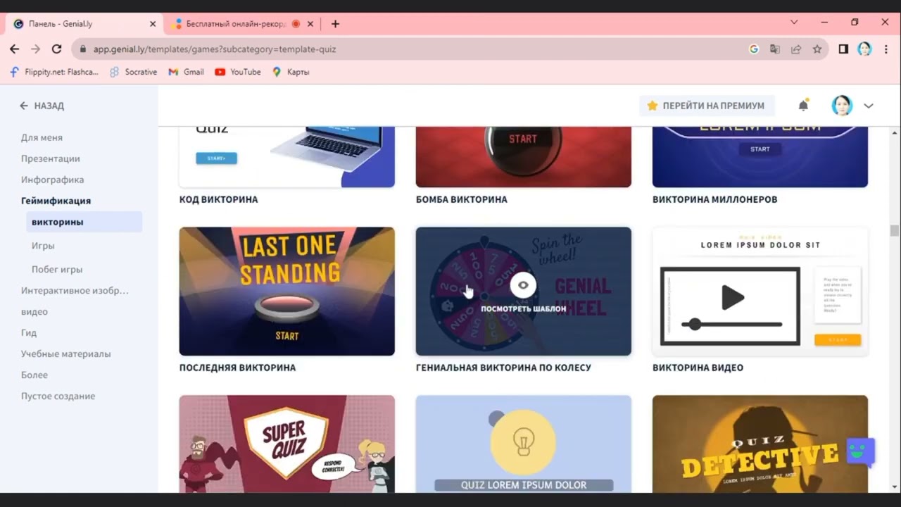Genial.ly арқылы презентация геймофикация инфографика.