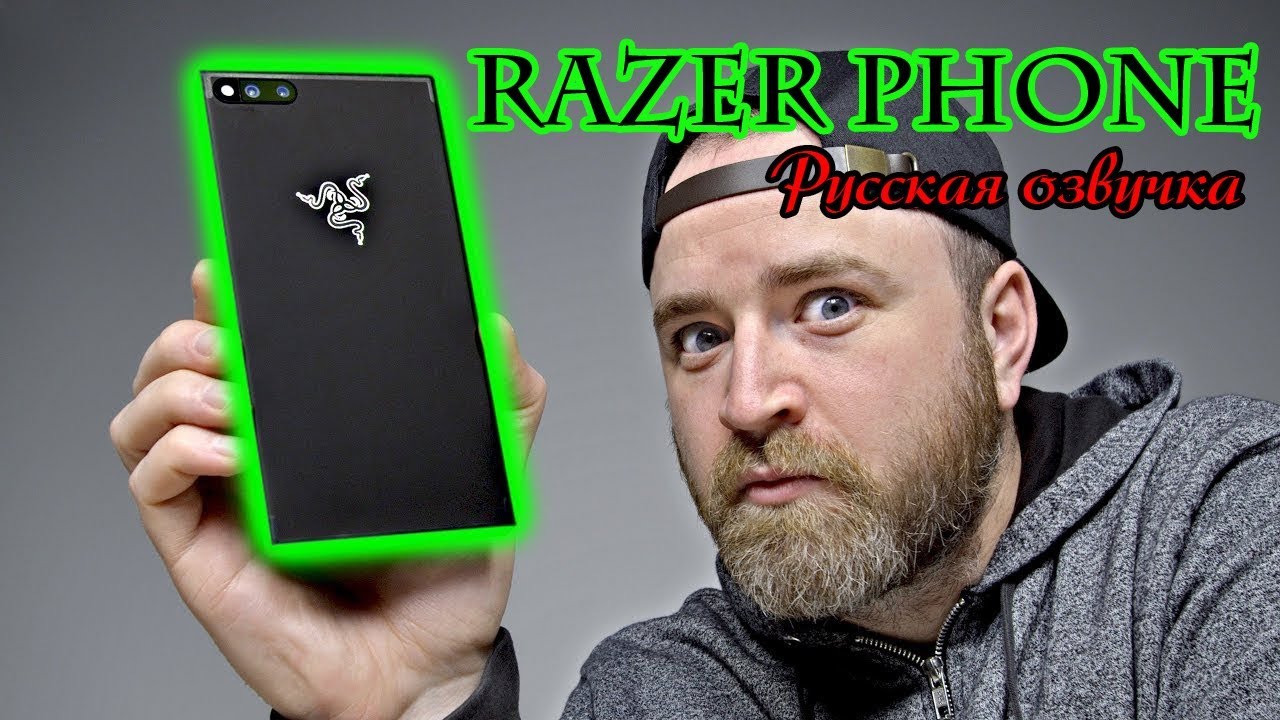 Unbox Therapy - Razer phone лучший ли? Русский перевод и озвучка Цифровая Пурга