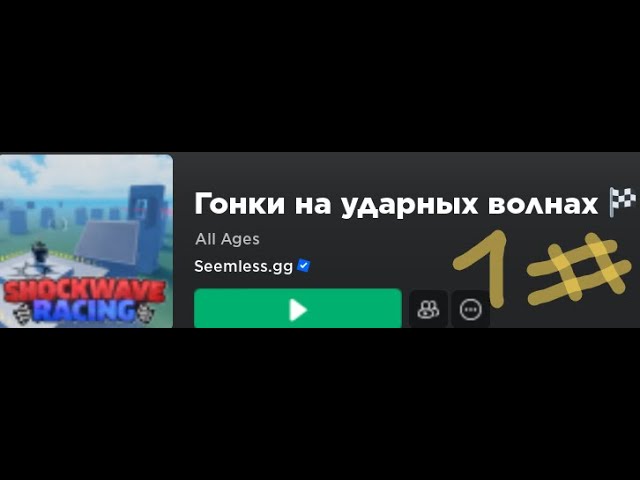 я не могуууу игра тоооп shockwave racing и это гонки на ударных волнах часть 1