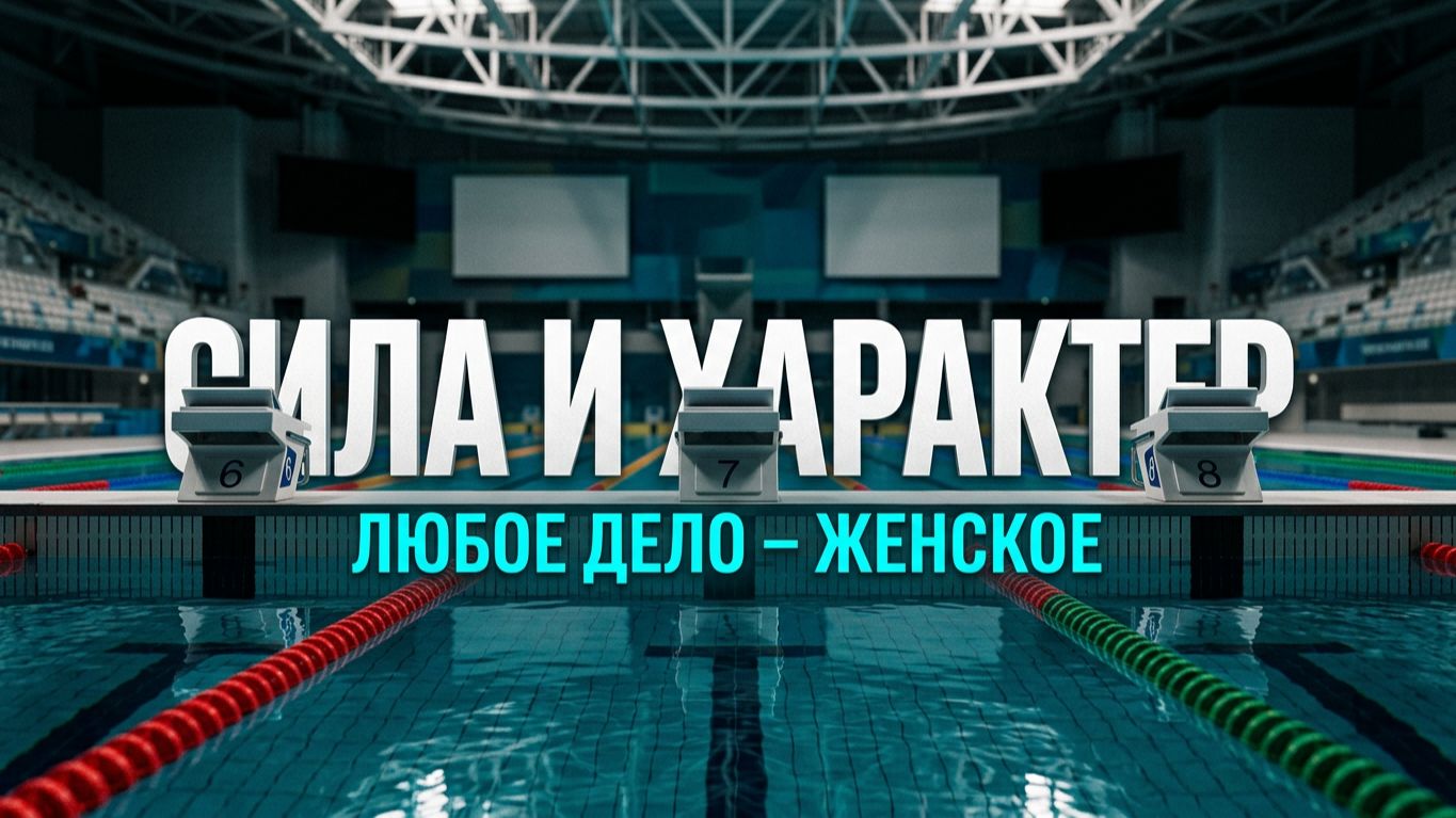 ЛЮБОЕ ДЕЛО  ЖЕНСКОЕ!