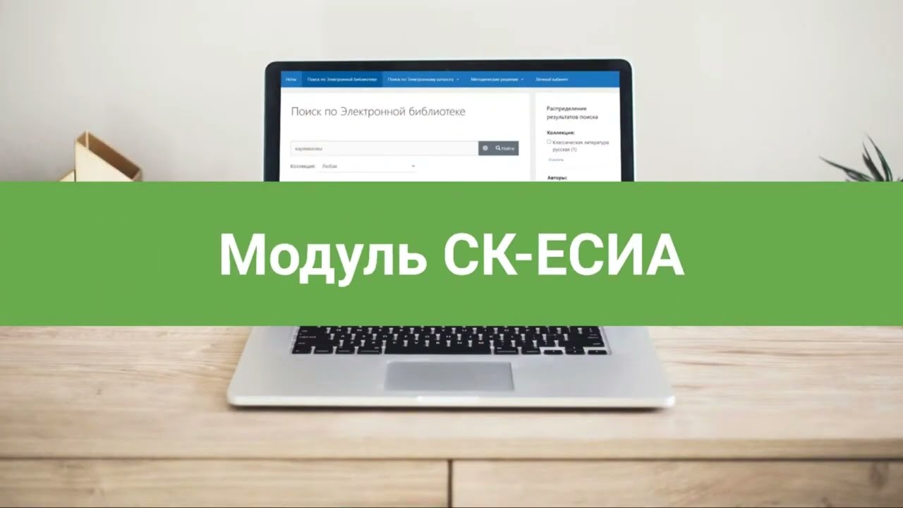 СК-ЕСИА