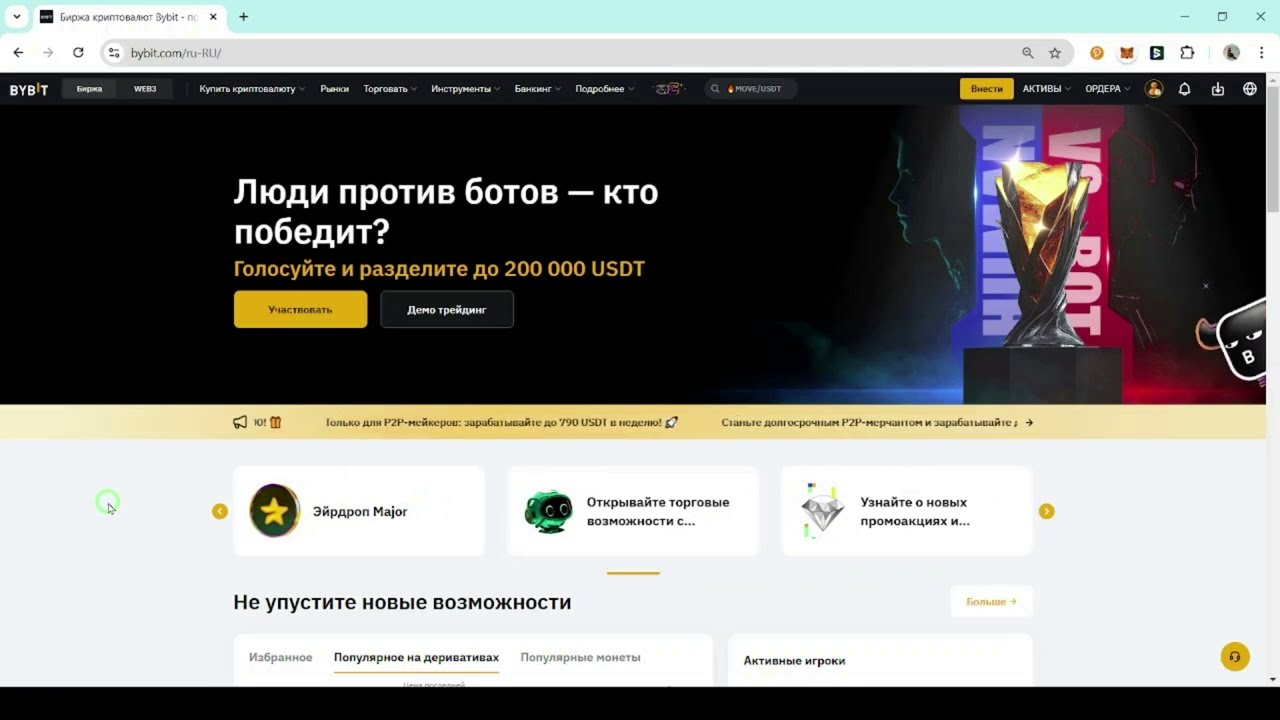 Знакомство с биржей Bybit в мобильном приложении