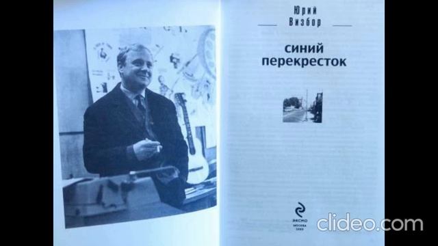 Синий перекрёсток