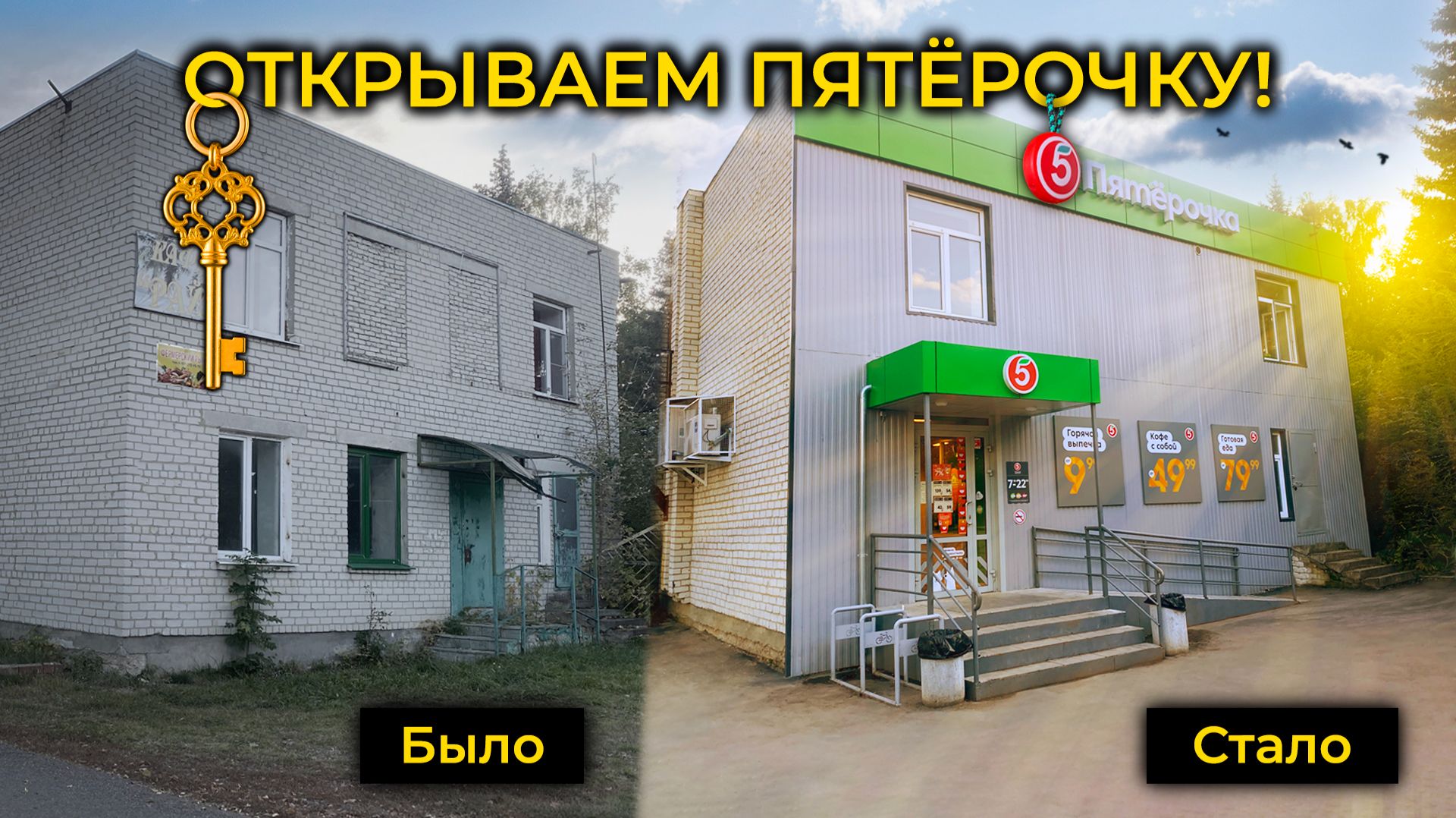 ОТКРЫВАЕМ ПЯТЁРОЧКУ В ПОСЁЛКЕ СПУСТИЛ 34 МИЛЛИОНА ЗА 2 МЕСЯЦА  3 РАЗА КИНУЛИ!