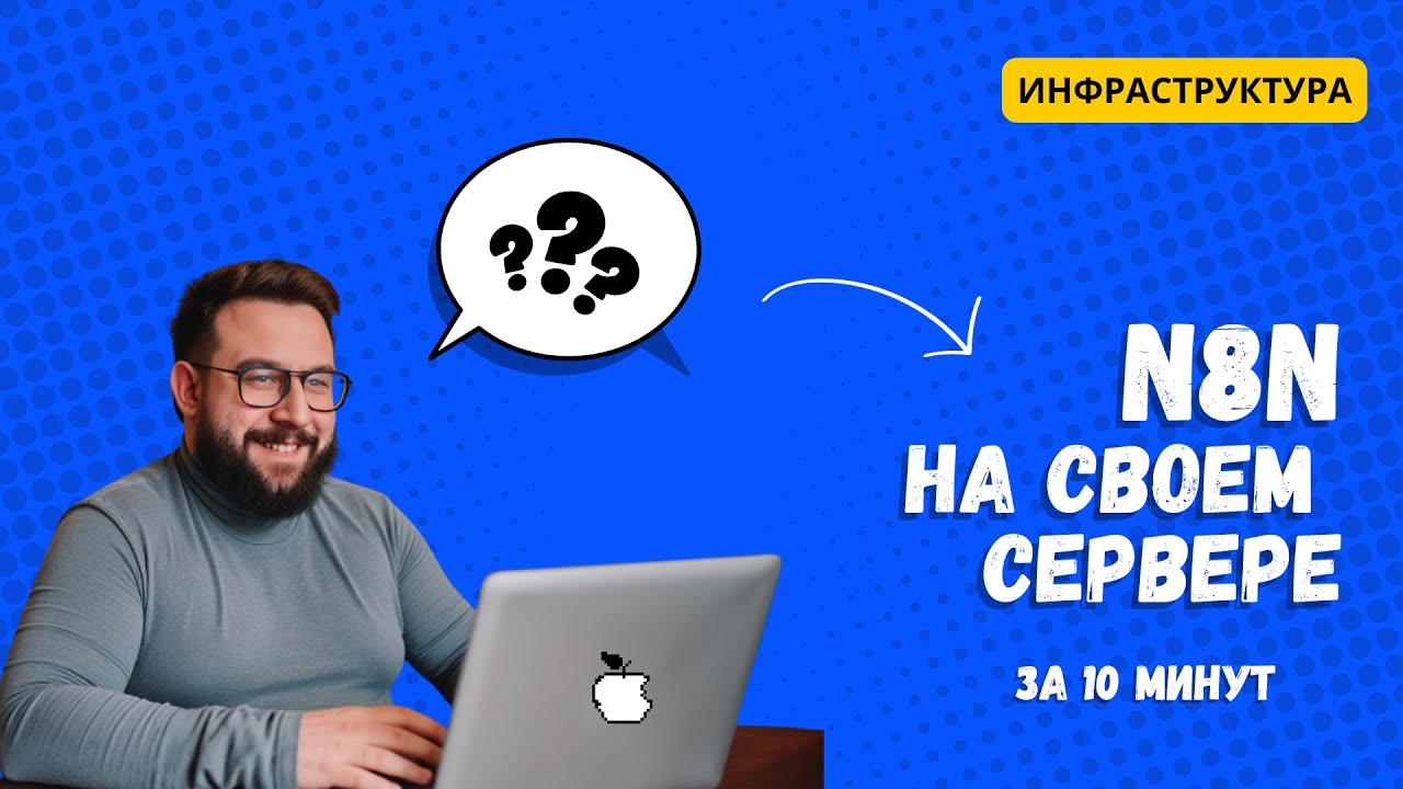 Запусти N8n за 10 минут: установка на Railway с нуля