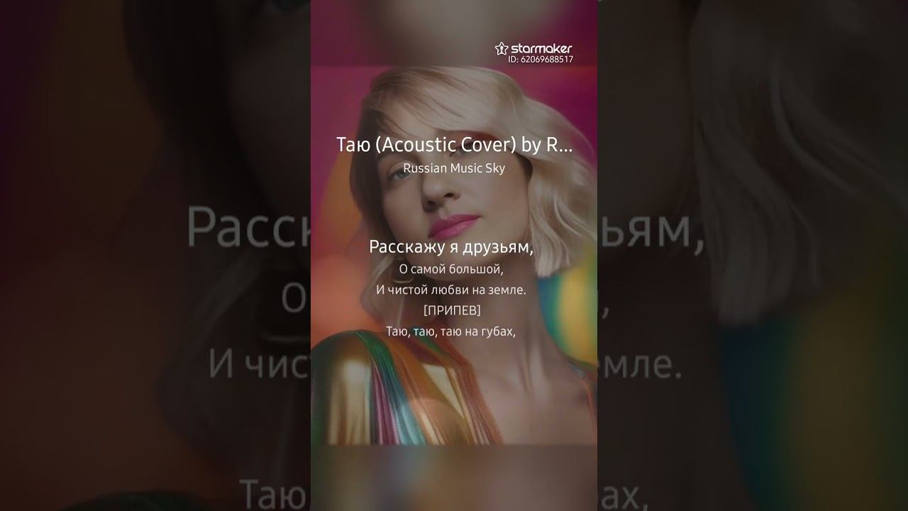 Таю Acoustic Cover фрагмент Лидия-VoiceяЕсения-Esa