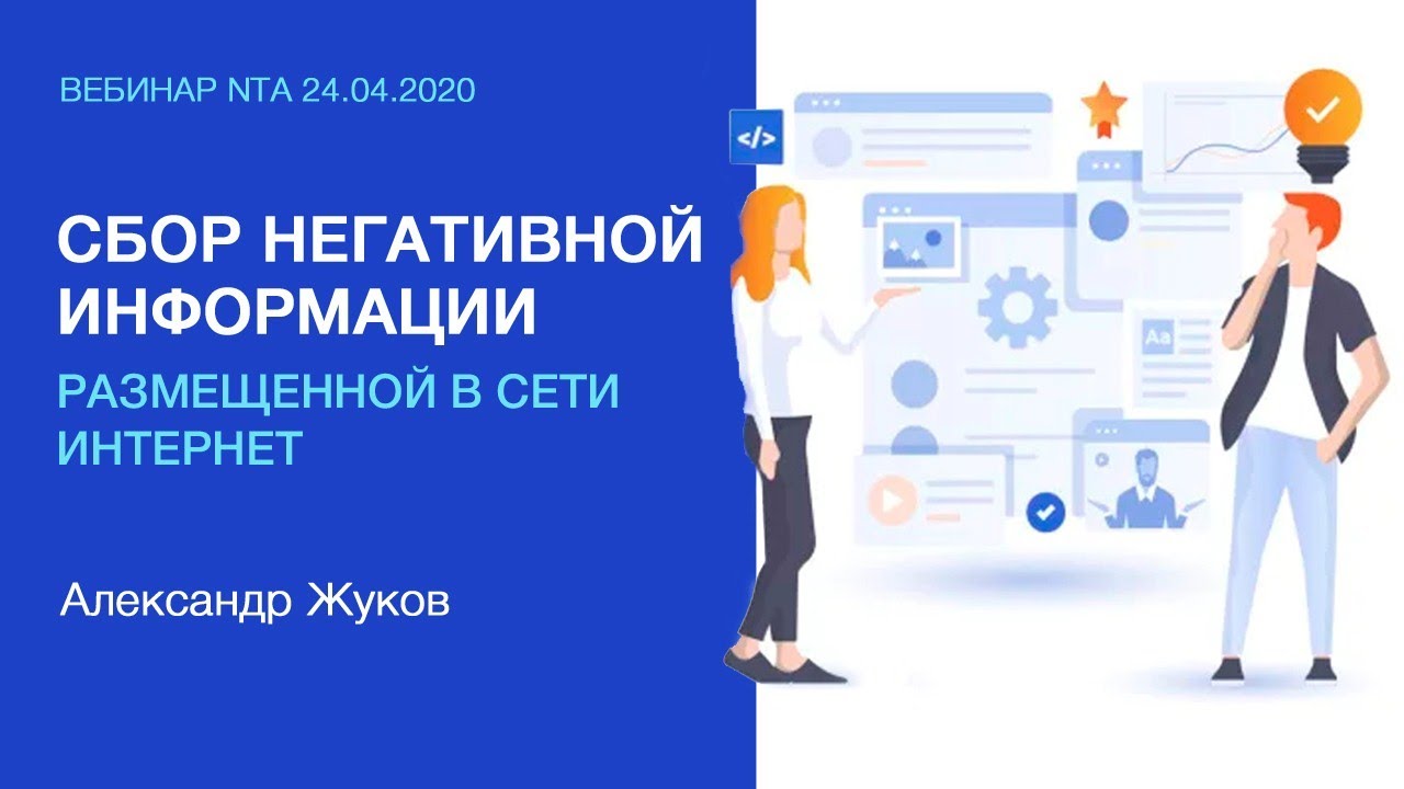 Сбор негативной информации размещенной в сети Интернет в части продуктов благосостояния и финансов