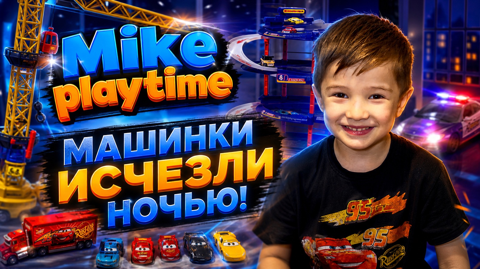  МАШИНКИ ПРОПАЛИ! КУДА ОНИ ИСЧЕЗЛИ?!   Mike Playtime