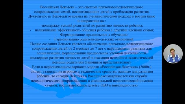 Роль ППМС центров в проф. отклон. разв и труд. освоения ООП_4