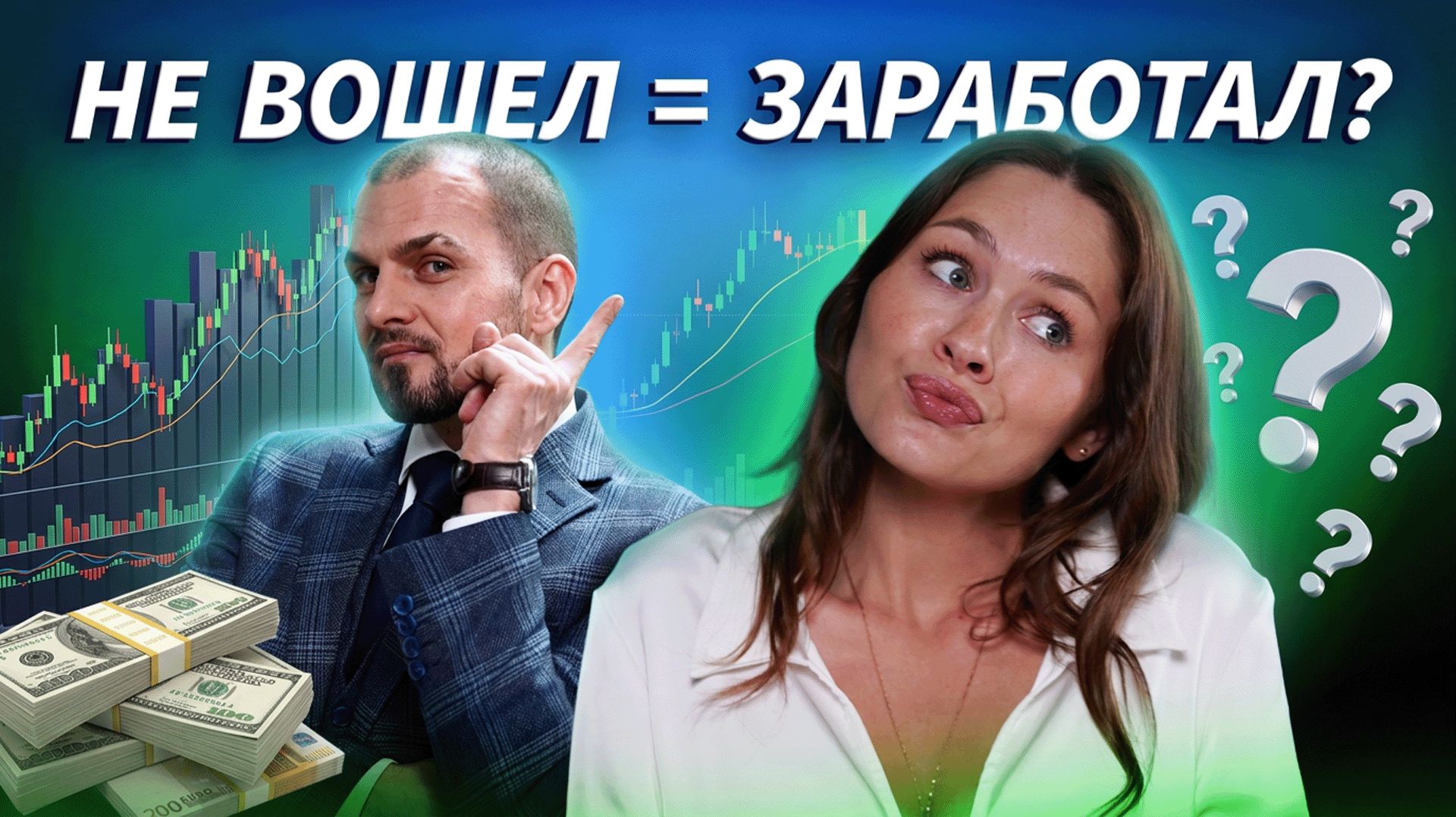 Почему трейдеры теряют деньги на ненужных входах | ДЕНЬГИ НА КРИПТЕ