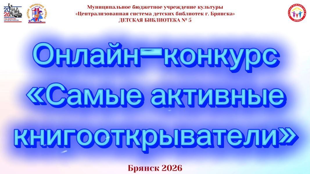 Самые активные книгооткрыватели Детской библиотеки № 5