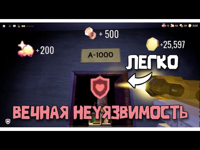 Как получить вечную неуязвимость в Doors  Легальный чит
