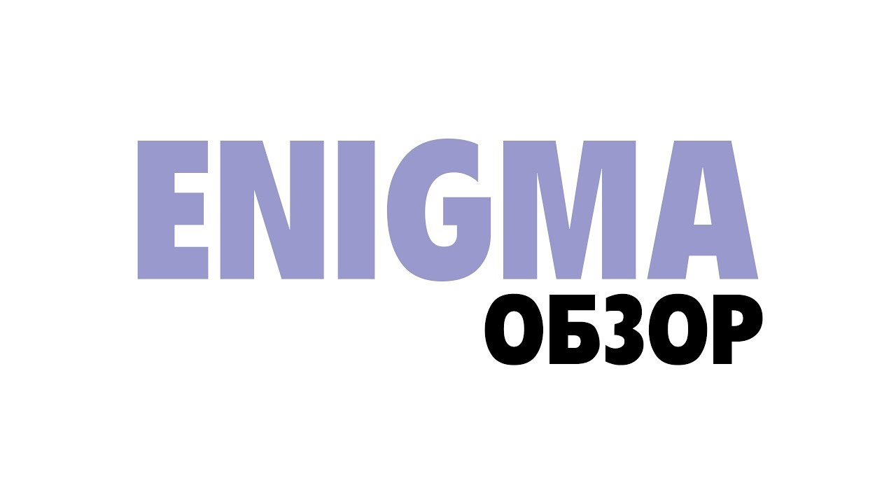 Enigma Муз.Обзор