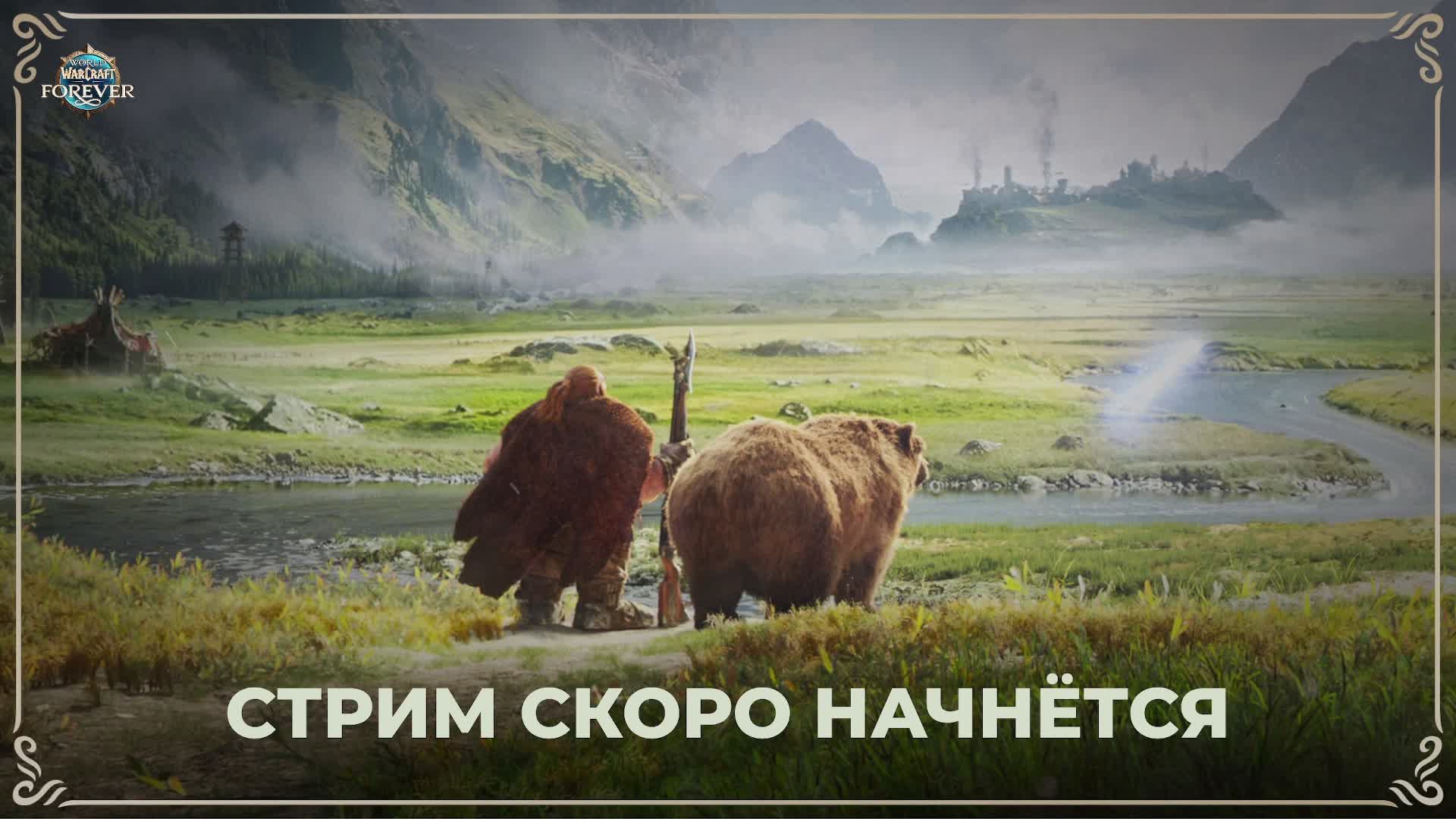 || BETA || World Of Warcraft: Forever