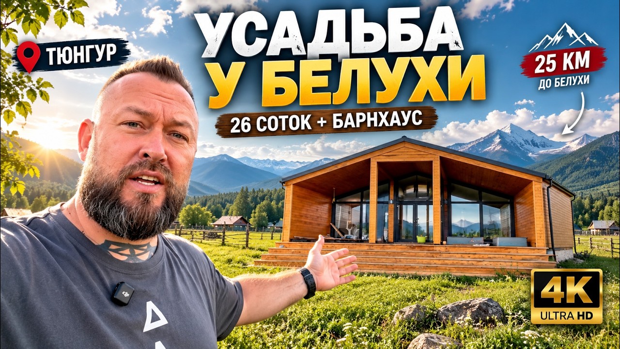 Купить землю с домом в Тюнгуре: уникальное место для вашей усадьбы