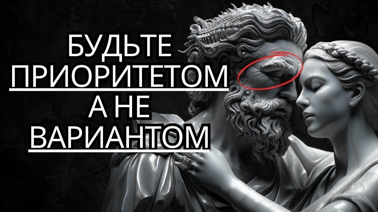 Послушайте они сделают вас ПРИОРИТЕТОМ - 10 стоических правил ЖИЗНИ  Стоицизм на практике