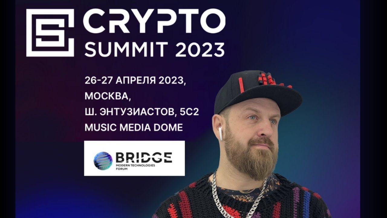 МАРКЕТИНГ NFT КОМЬЮНИТИ ЧЕРЕЗ ГЕЙМИФИКАЦИЮ  CRYPTO SUMMIT  Москва 2023