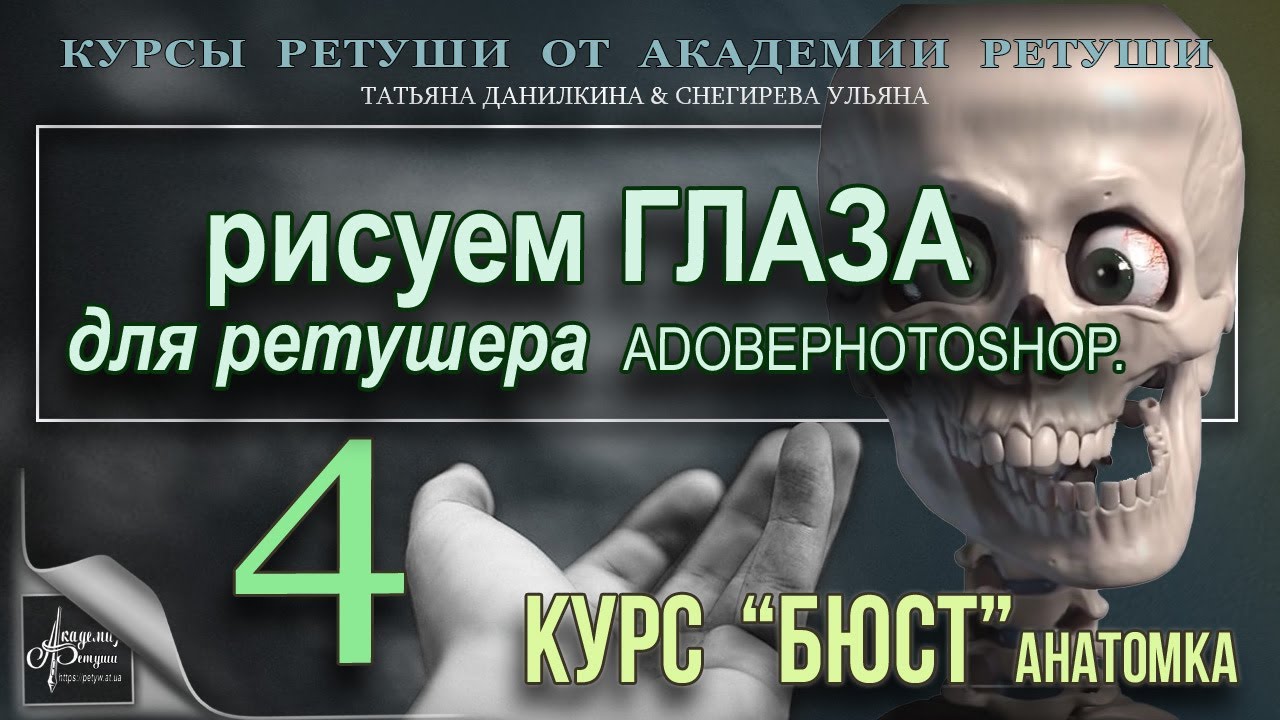 4 урок. Как рисовать глаза.
