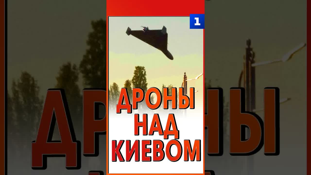 Дроны над Киевом