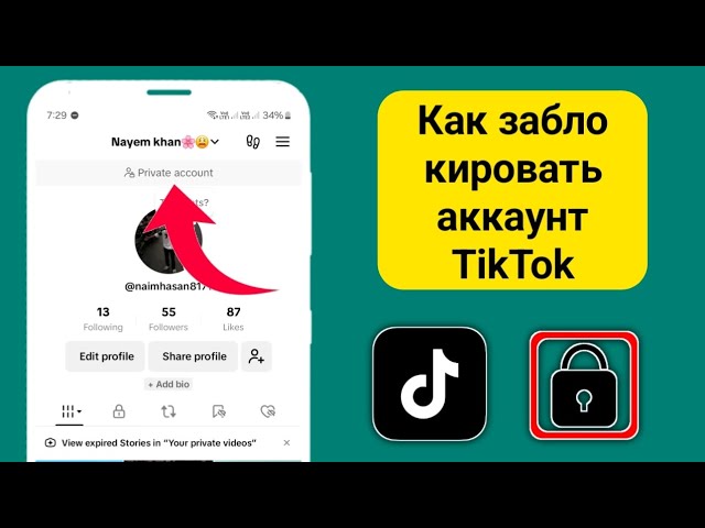 Как сделать свой аккаунт приватным в Tik Tok обновление 2025 г.