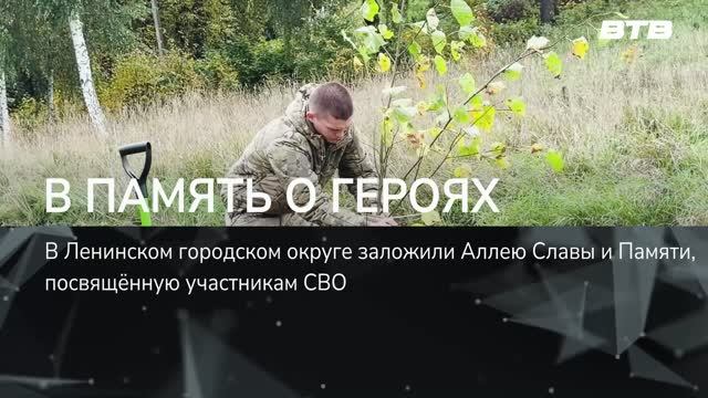 В ПАМЯТЬ О ГЕРОЯХ