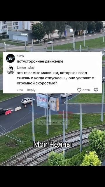 Как они едут если бензина нет