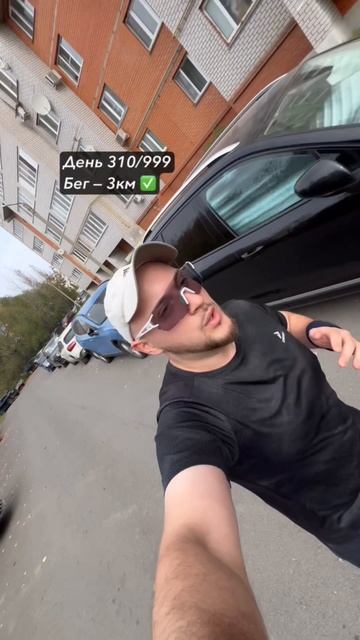 Дисциплина. День 310999