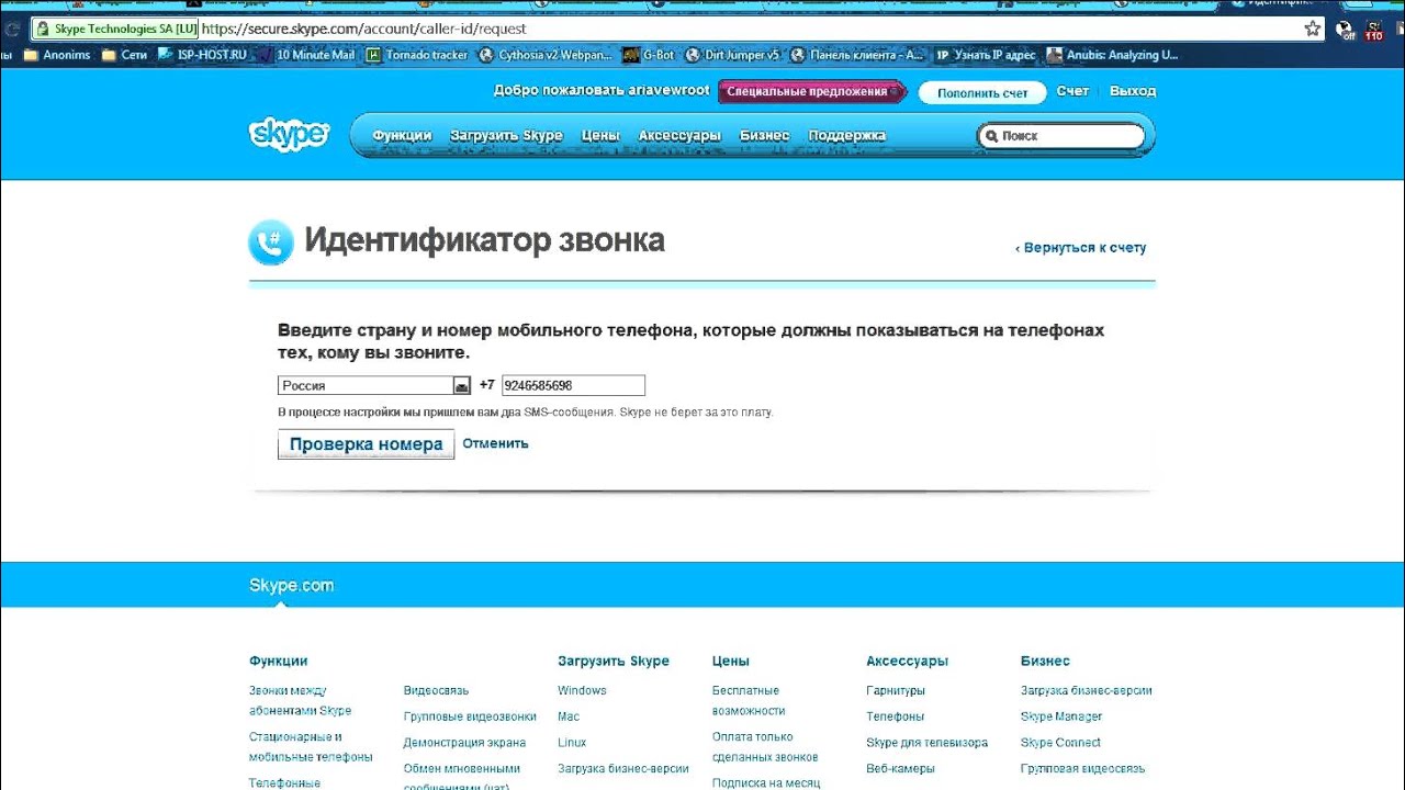 Sms Флудер Через Скайп