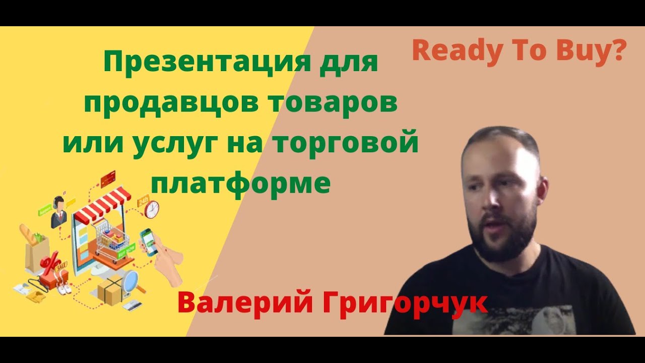 Презентация для продавцов проводит Валерий Григорчук