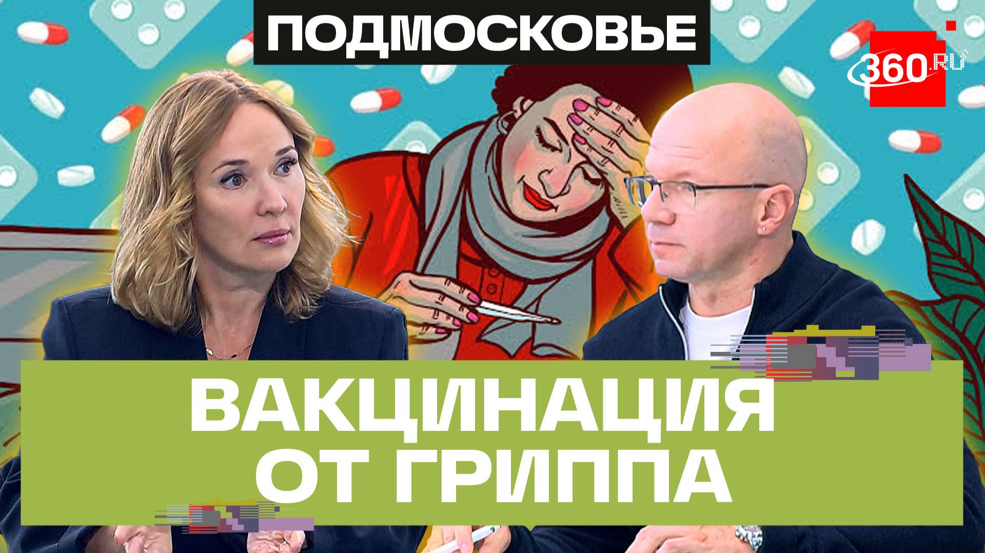 Привился и заболел? Что важно знать о вакцинах от гриппа