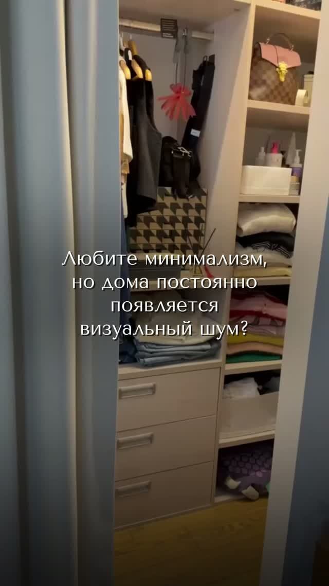 Любите минимализм но дома постоянно появляется визуальный шум?