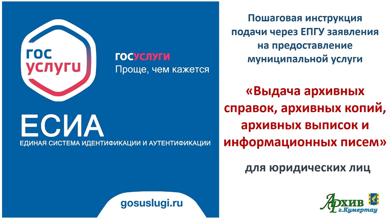 ЕСИА ЮЛ